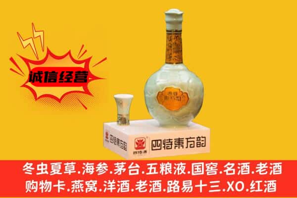 洛宁县上门回收四特酒价格