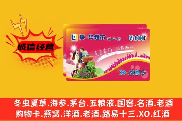 洛宁县回收超市卡