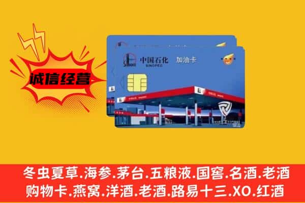 洛宁县回收加油卡